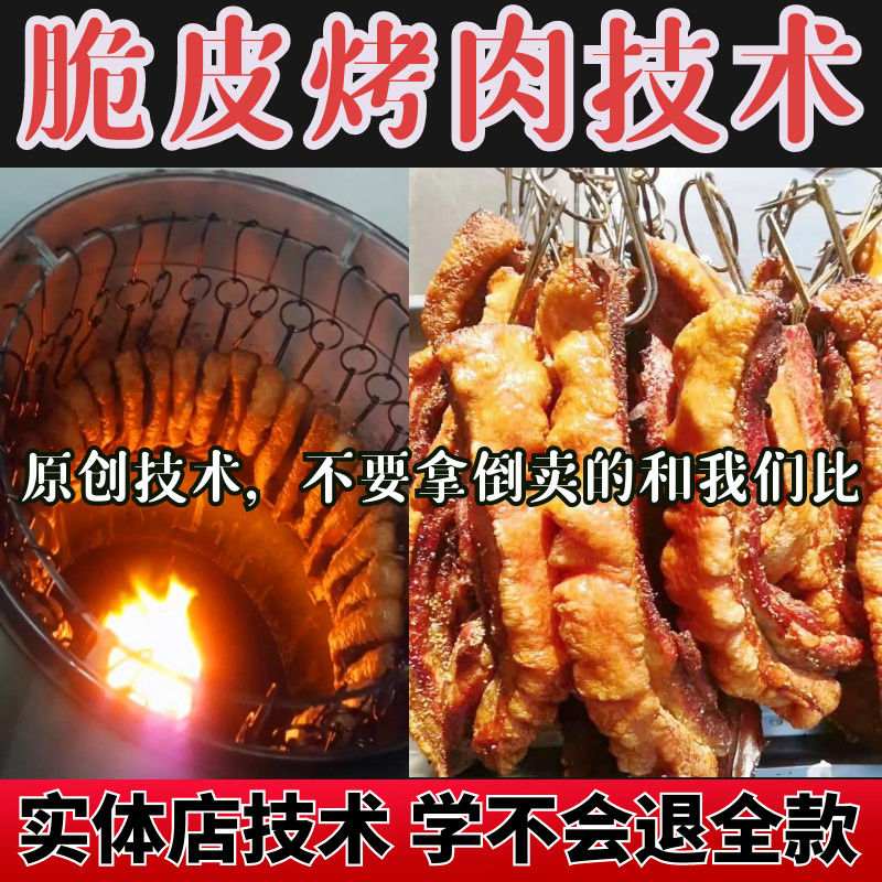 黄金脆皮烤肉 脆皮五花肉技术配方视频教程 抖音同款商用小吃技术