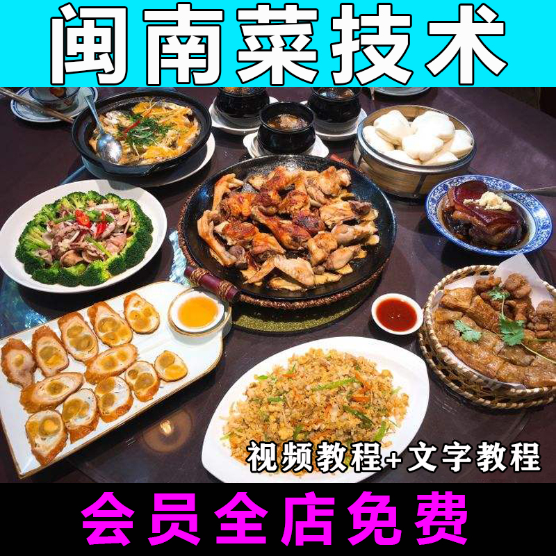 闽南菜炒菜技术配方视频教程特色小吃烹饪教学商用开店摆摊创业