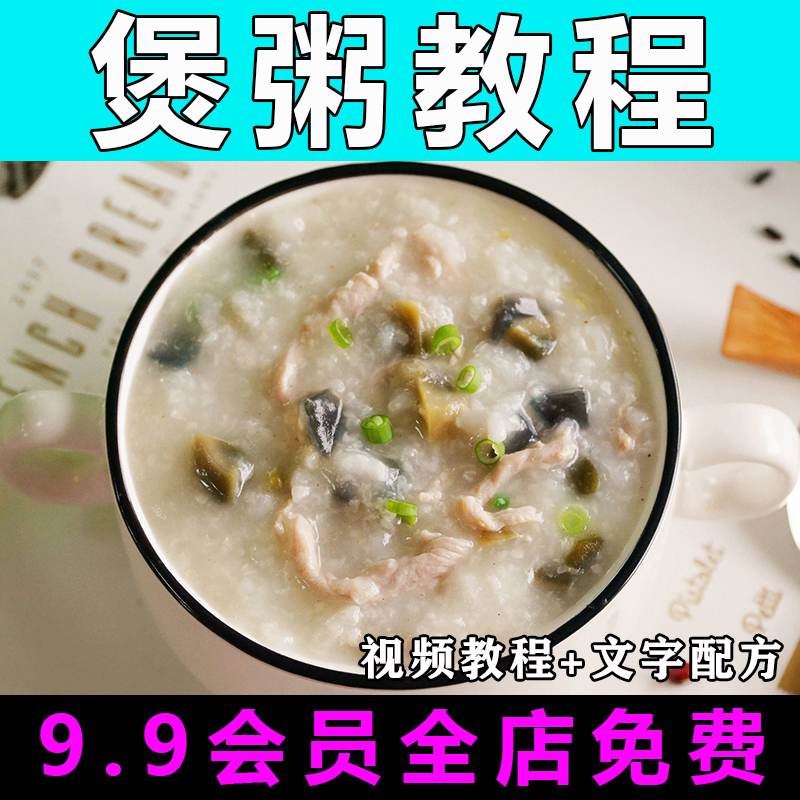 粥技术配方商用视频教程熬粥早餐粥的做法怎么做小吃制作教学开单