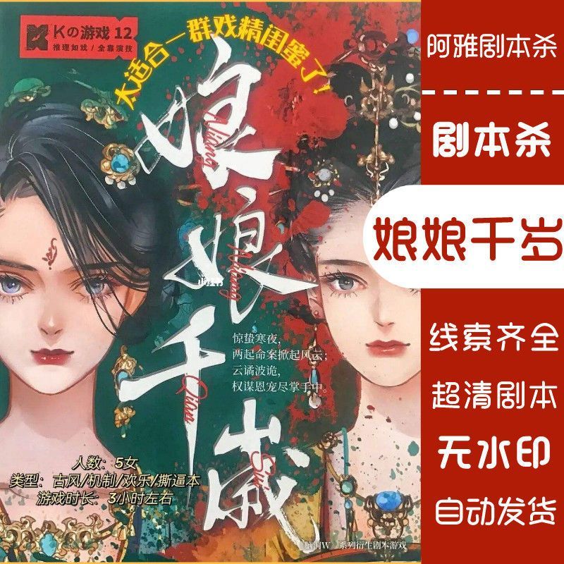 【娘娘千岁】k的游戏12剧本杀角色扮演5人本宫斗推理桌游