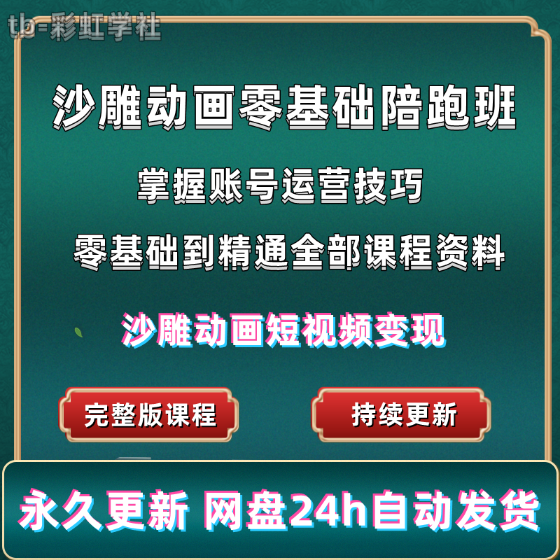 沙雕动画零基础制作教程人物配音剧本场景素材手机软件An动漫修仙