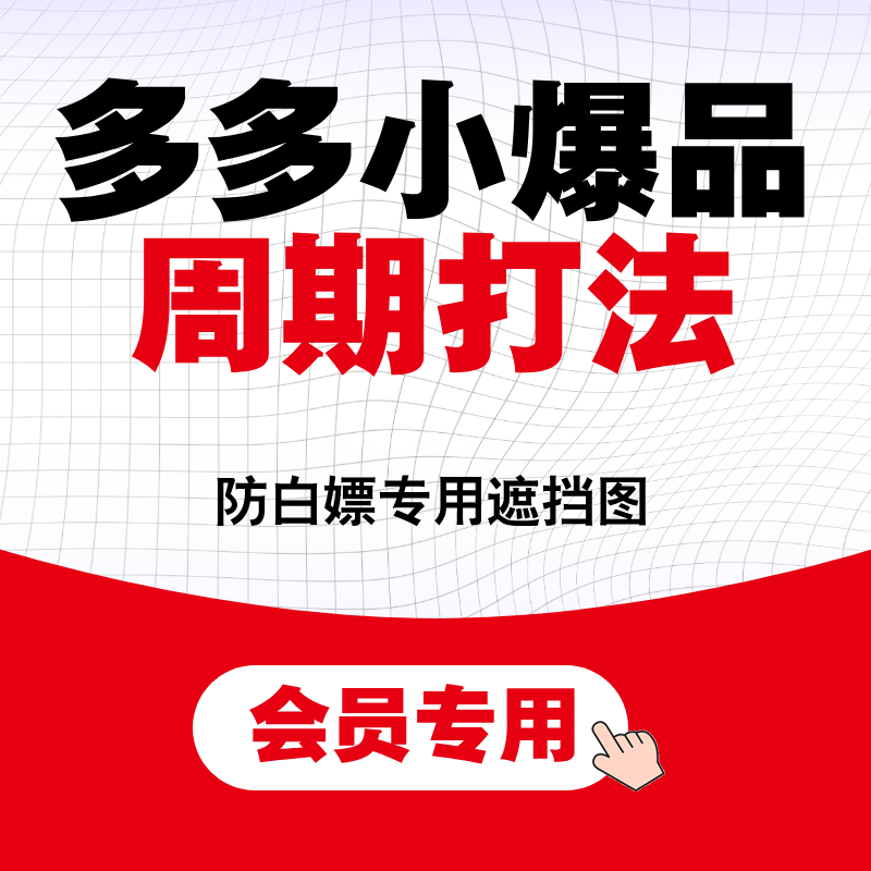 拼多多虚拟产品第4031期-虚拟产品货源网-虚拟电商-虚拟社