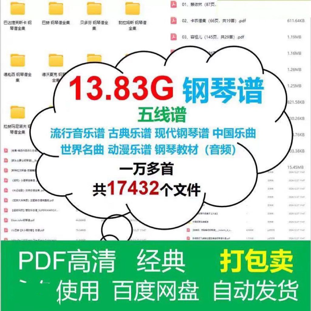 一万首钢琴电子琴谱钢琴曲谱合集钢琴曲谱常用教材教程五线谱-拼多多虚拟产品4226期虚拟产品货源网